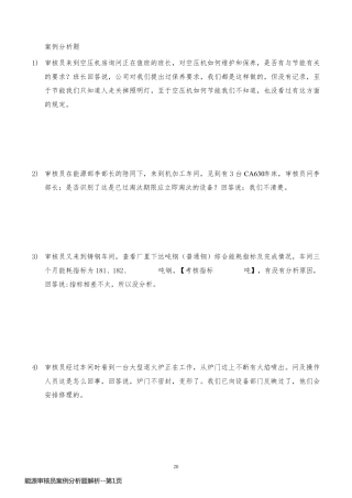 能源审核员案例分析题解析