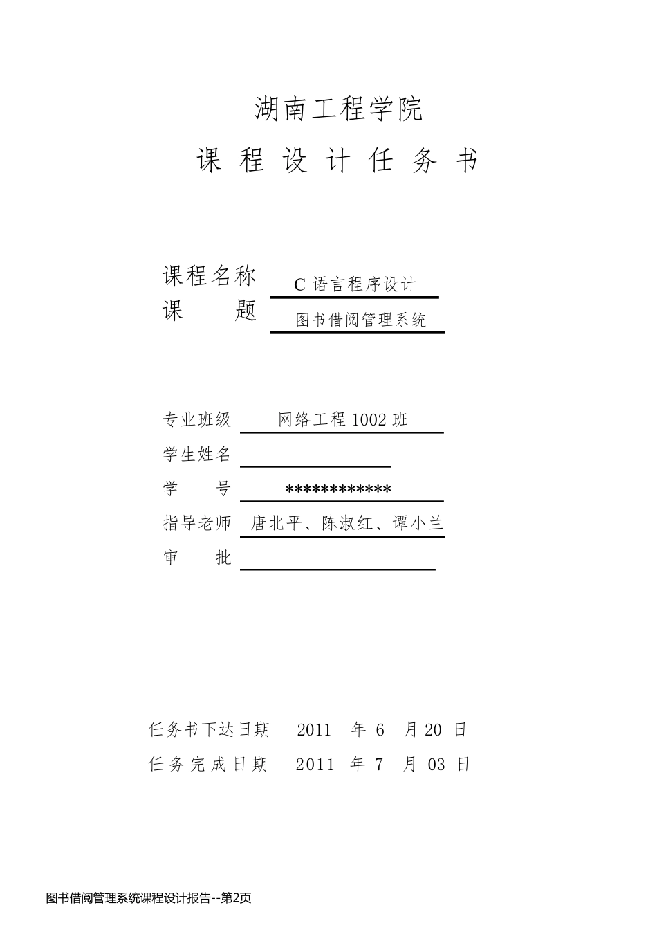 图书借阅管理系统课程设计报告_第2页