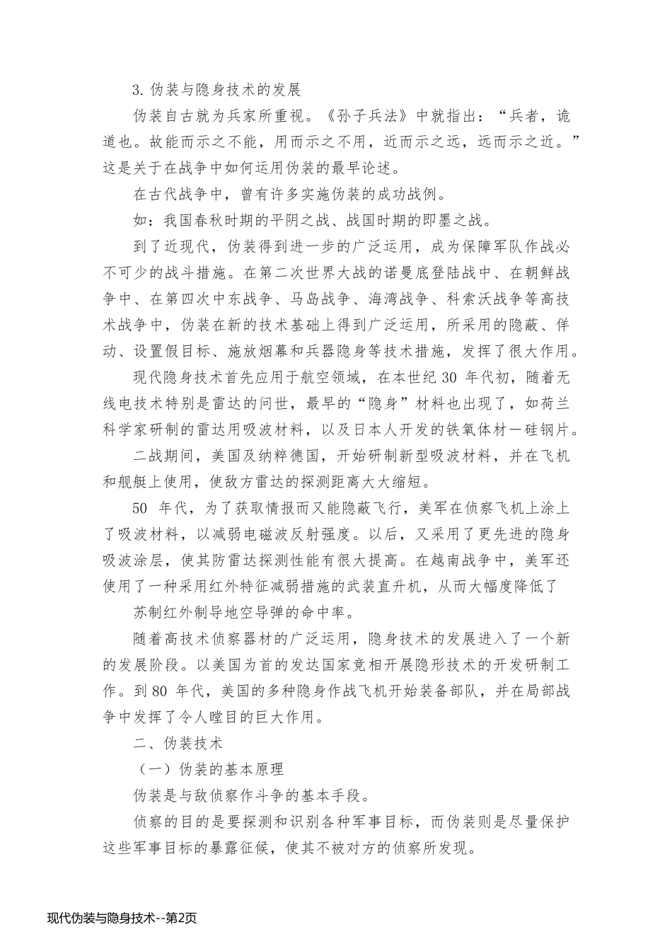 现代伪装与隐身技术_第2页