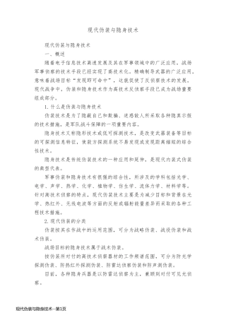 现代伪装与隐身技术