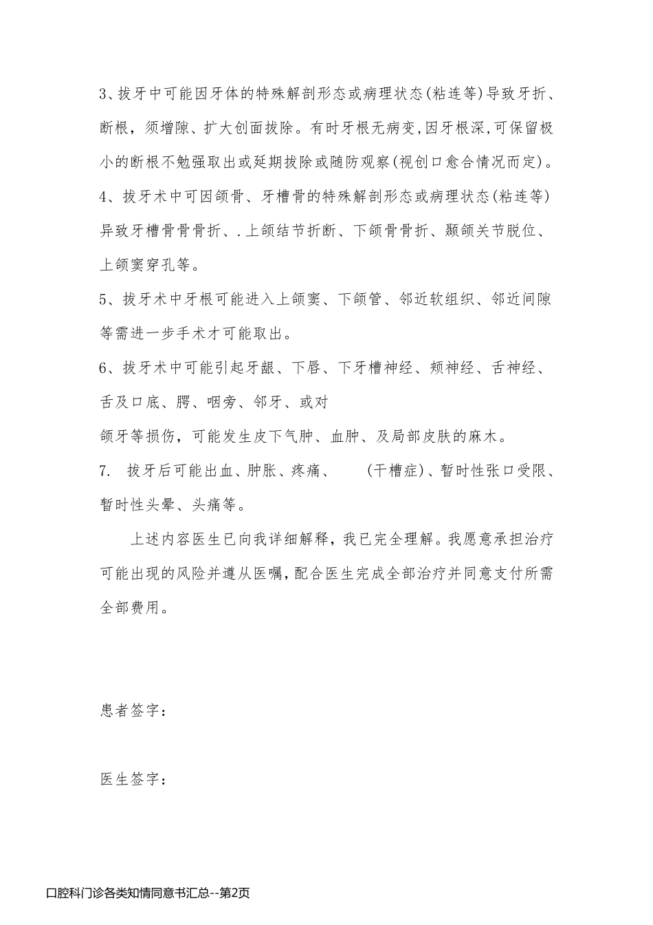 口腔科门诊各类知情同意书汇总_第2页