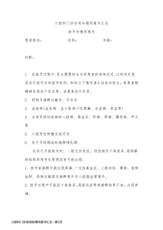 口腔科门诊各类知情同意书汇总