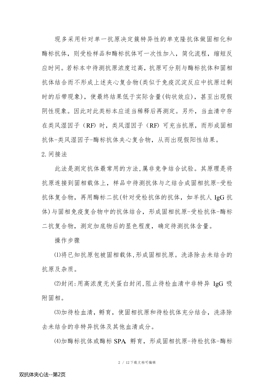 双抗体夹心法_第2页