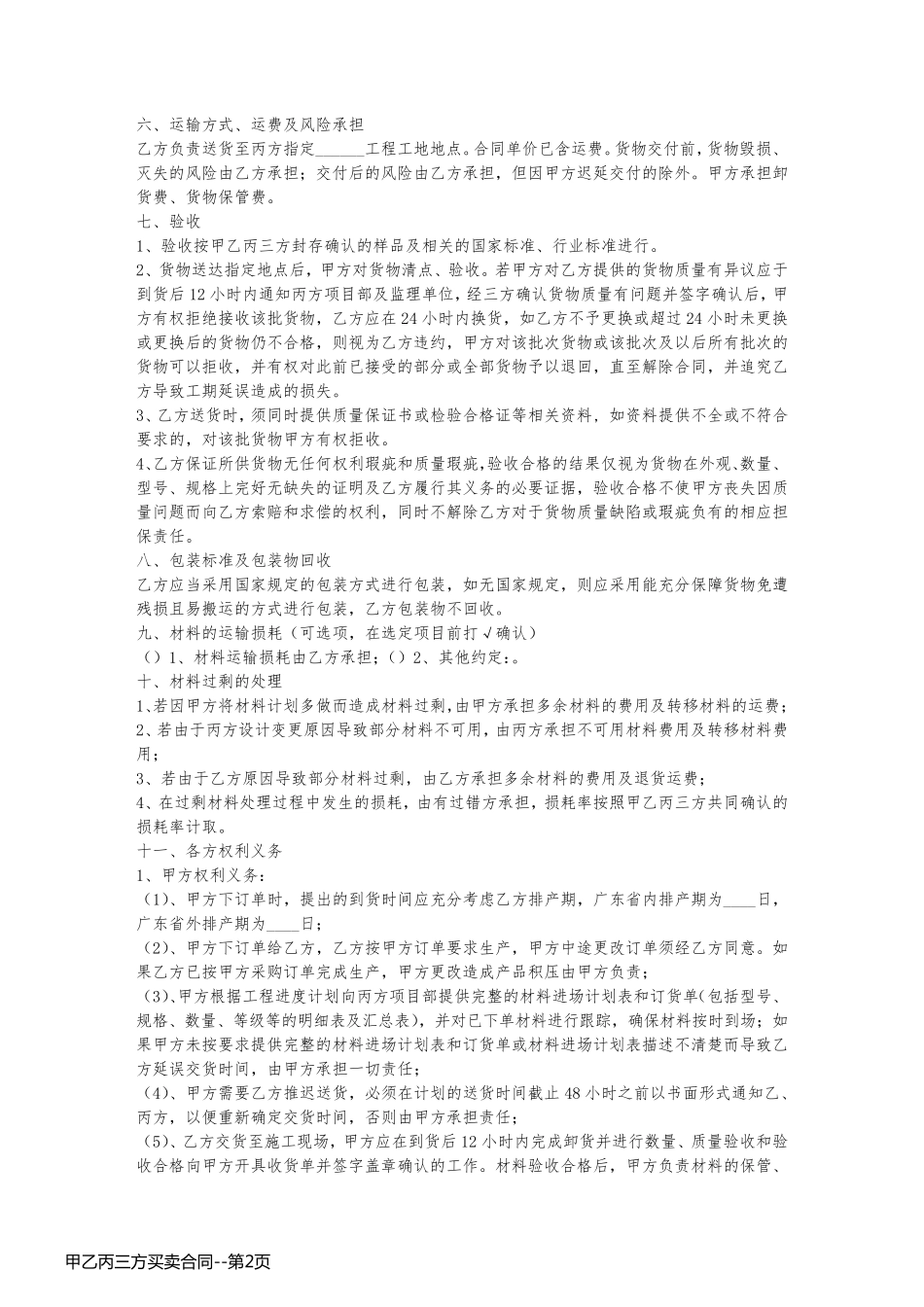 甲乙丙三方买卖合同_第2页
