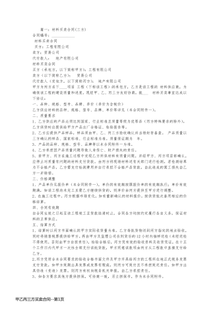 甲乙丙三方买卖合同