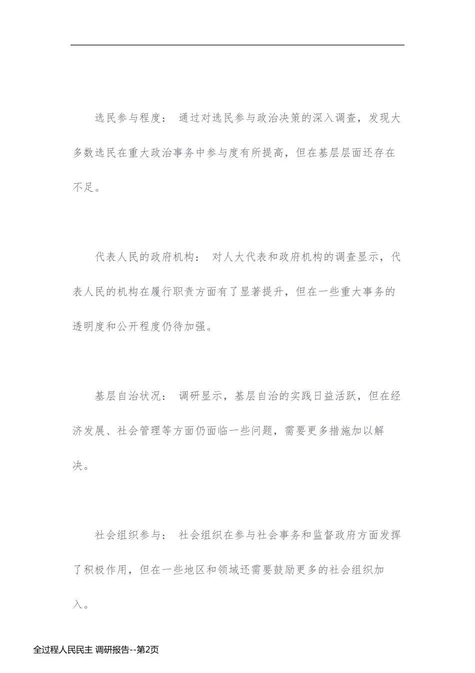 全过程人民民主 调研报告_第2页