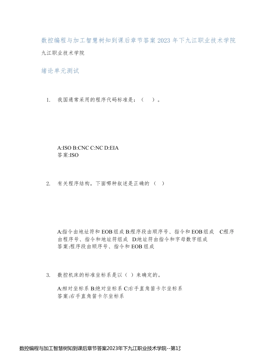 数控编程与加工智慧树知到课后章节答案2023年下九江职业技术学院_第1页