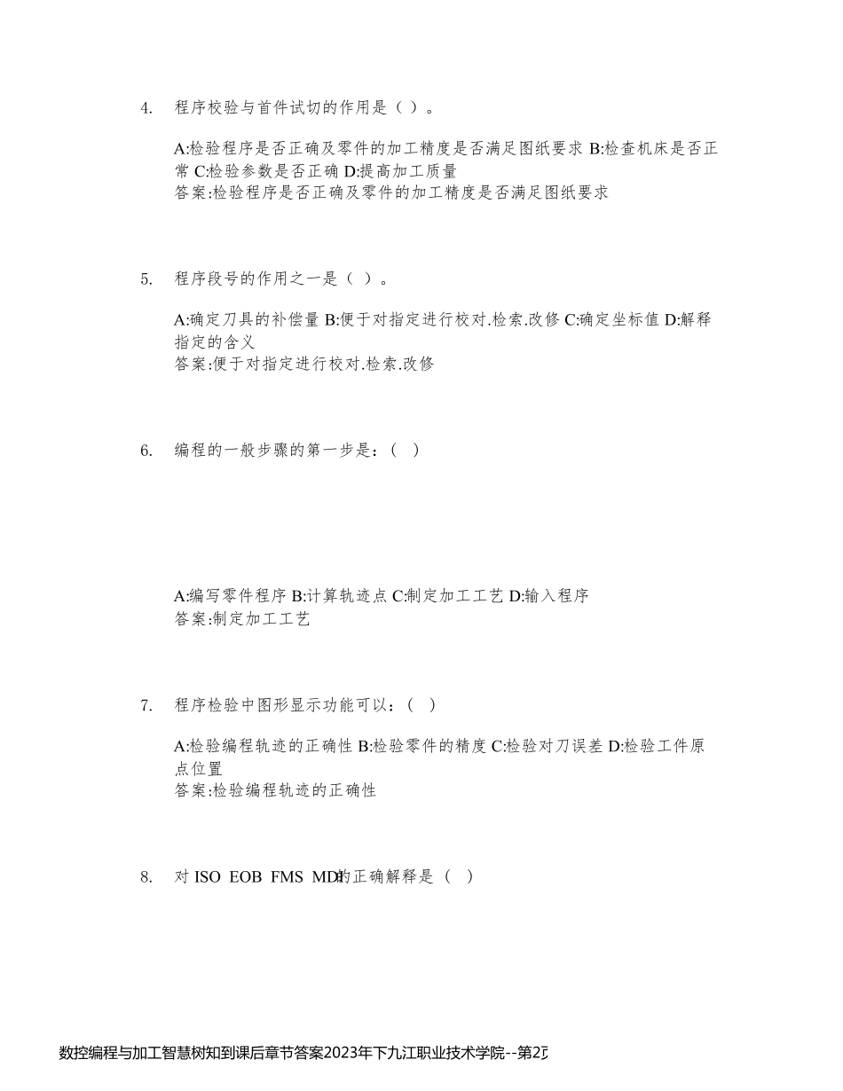 数控编程与加工智慧树知到课后章节答案2023年下九江职业技术学院_第2页
