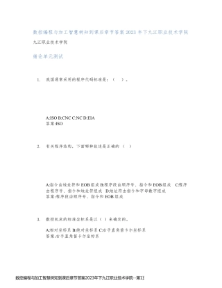 数控编程与加工智慧树知到课后章节答案2023年下九江职业技术学院
