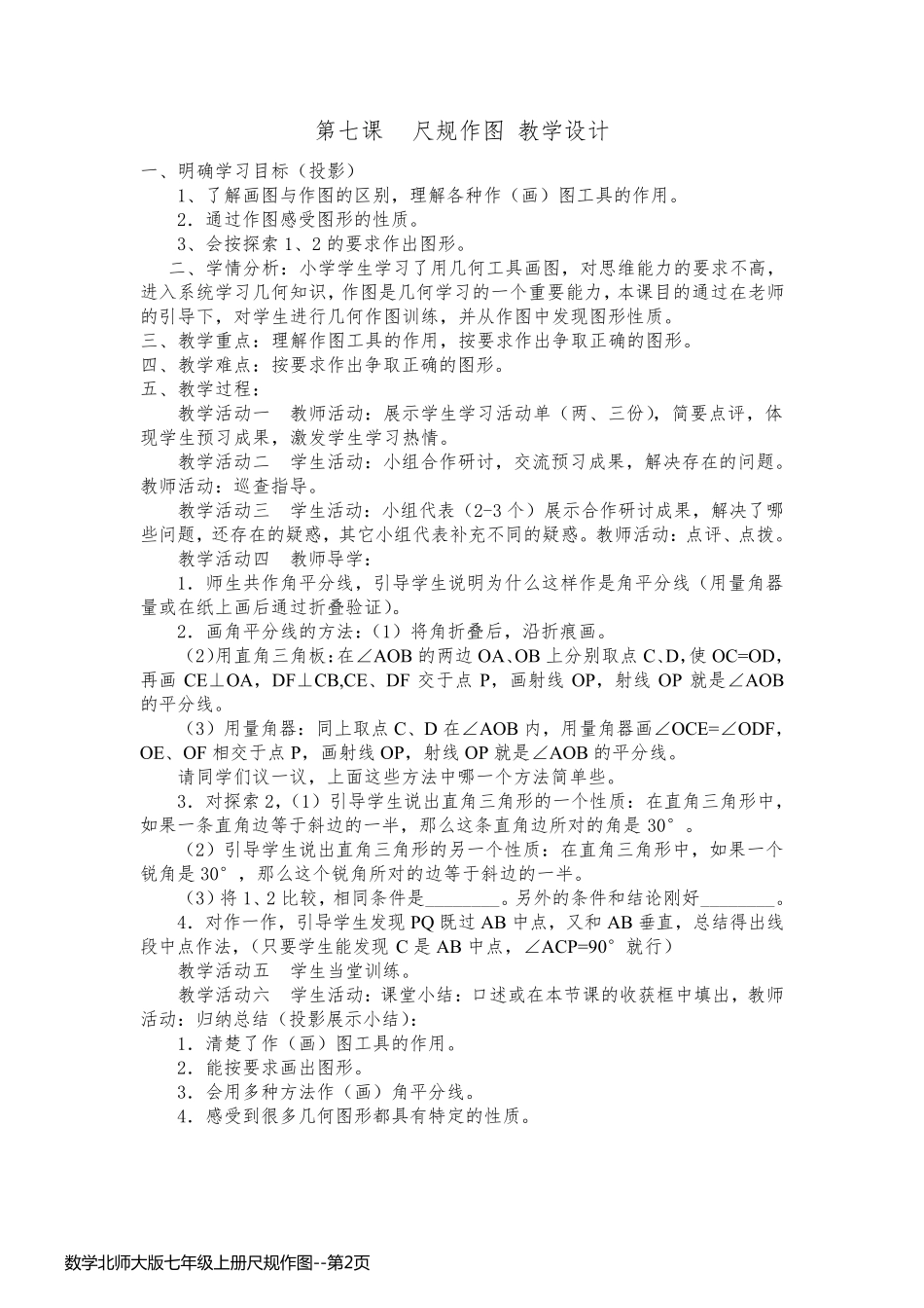 数学北师大版七年级上册尺规作图_第2页