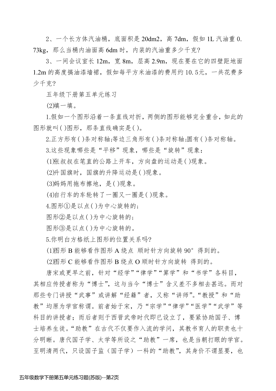 五年级数学下册第五单元练习题(苏版)_第2页