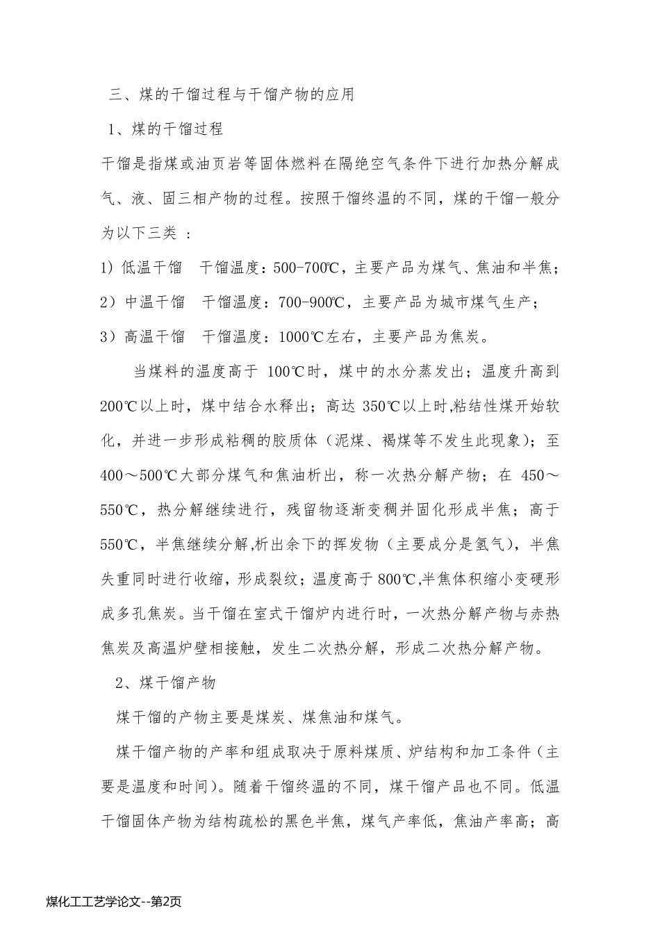 煤化工工艺学论文_第2页