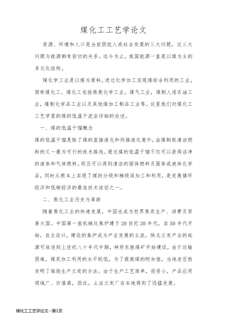 煤化工工艺学论文