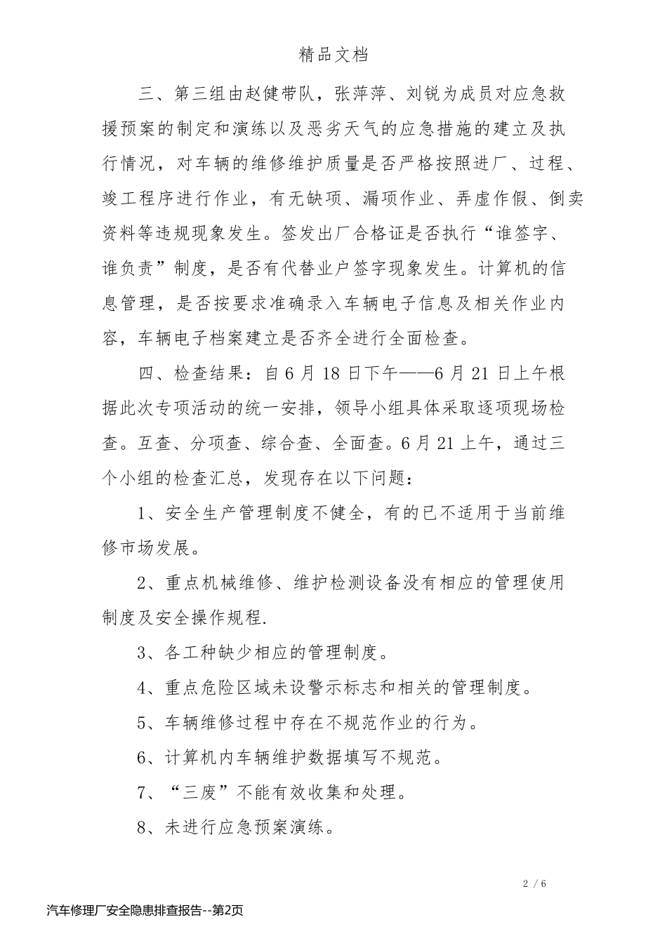 汽车修理厂安全隐患排查报告_第2页