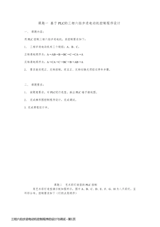 三相六拍步进电动机控制程序的设计与调试
