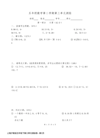 上海沪教版五年级下第三单元测验卷