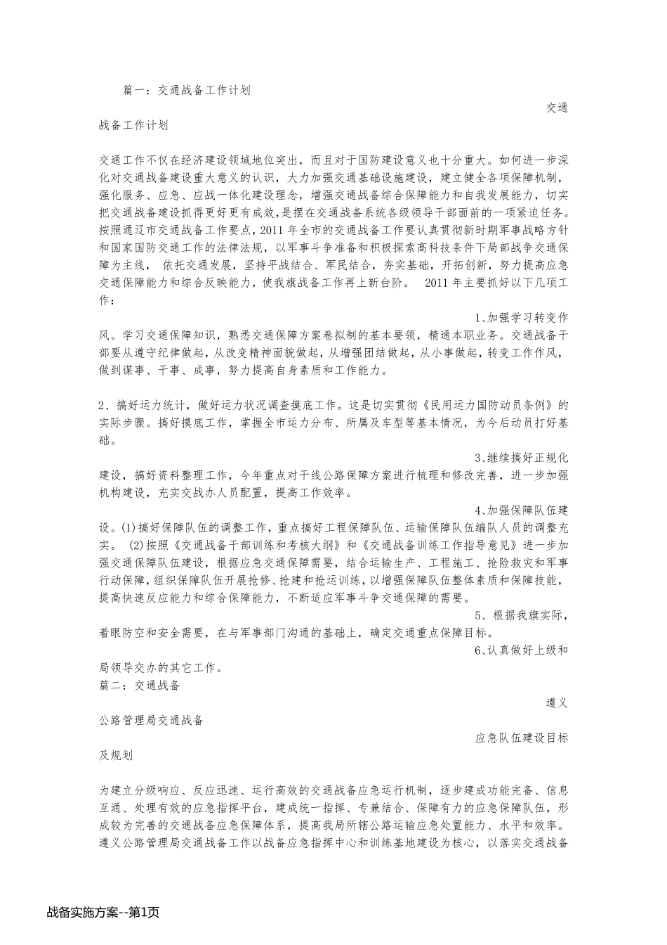 战备实施方案_第1页