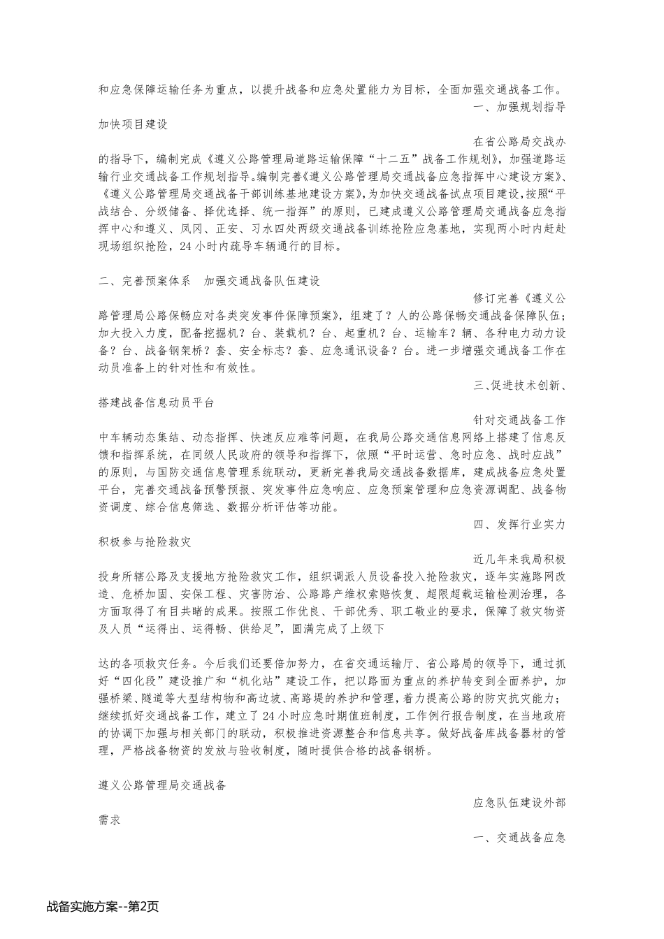 战备实施方案_第2页