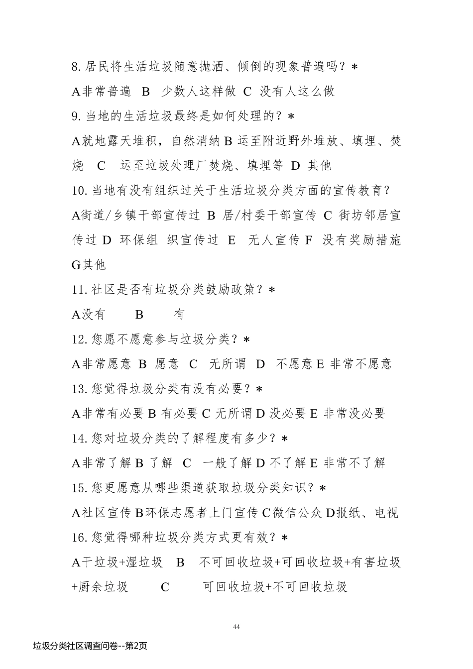 垃圾分类社区调查问卷_第2页