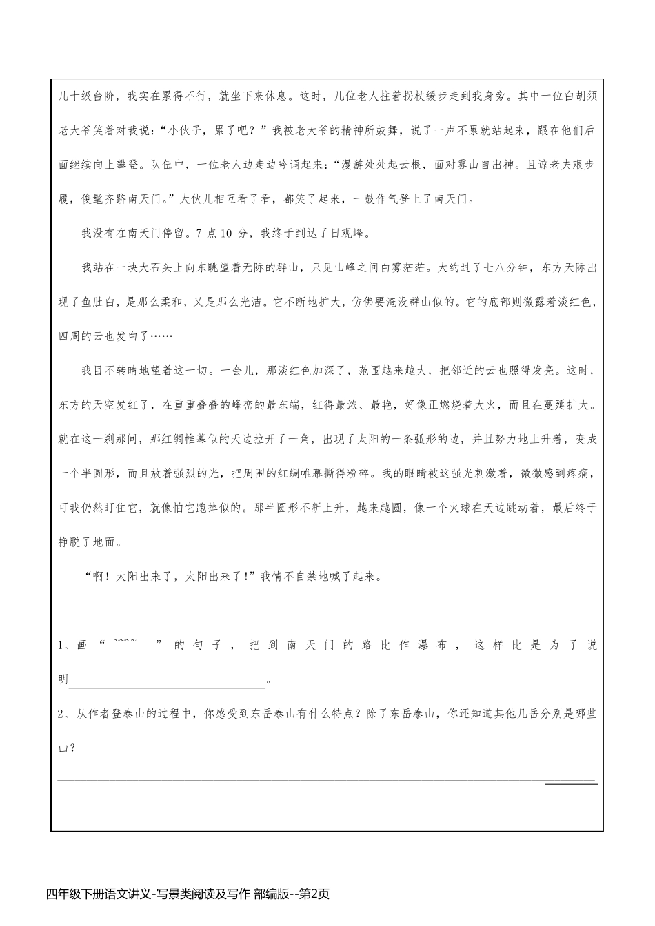 四年级下册语文讲义-写景类阅读及写作 部编版_第2页