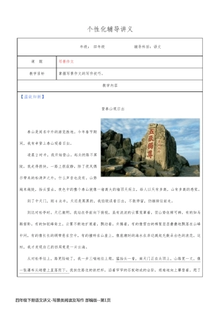 四年级下册语文讲义-写景类阅读及写作 部编版