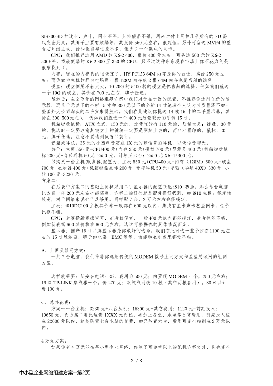中小型企业网络组建方案_第2页