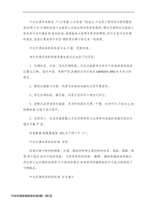 中央空调安装验收标准(精)