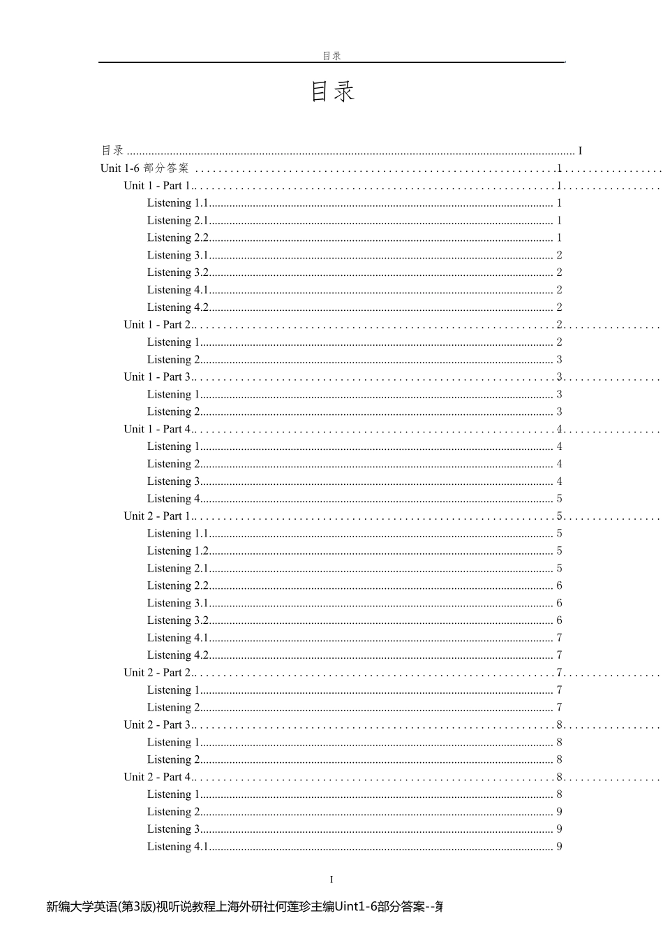 新编大学英语(第3版)视听说教程上海外研社何莲珍主编Uint1-6部分答案_第2页