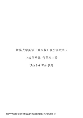 新编大学英语(第3版)视听说教程上海外研社何莲珍主编Uint1-6部分答案