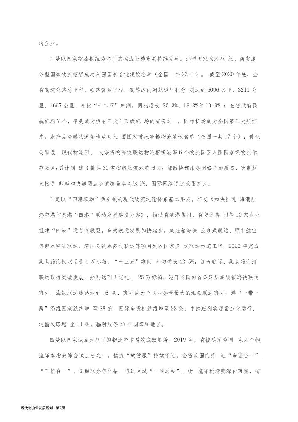 现代物流业发展规划_第2页