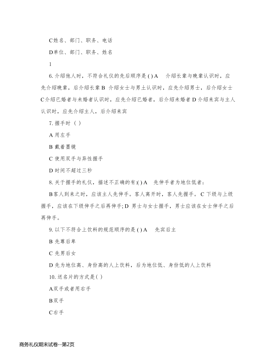 商务礼仪期末试卷_第2页