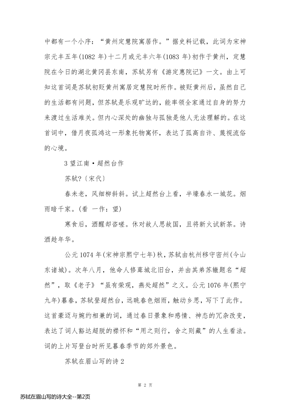 苏轼在眉山写的诗大全_第2页