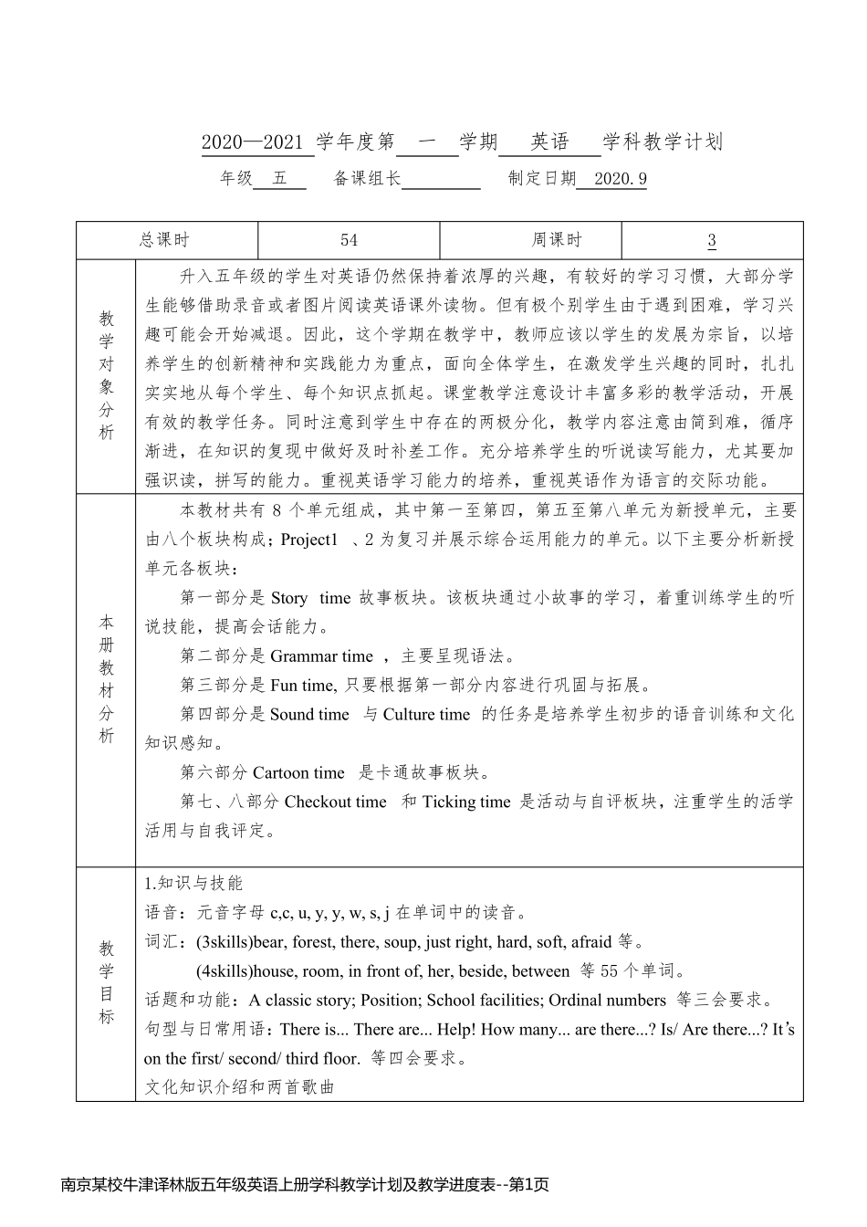 南京某校牛津译林版五年级英语上册学科教学计划及教学进度表_第1页