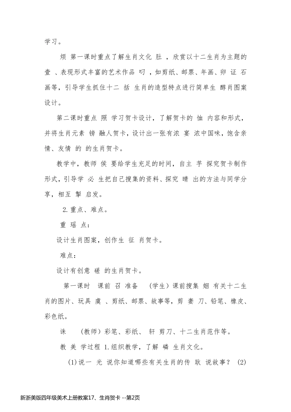 新浙美版四年级美术上册教案17、生肖贺卡 _第2页
