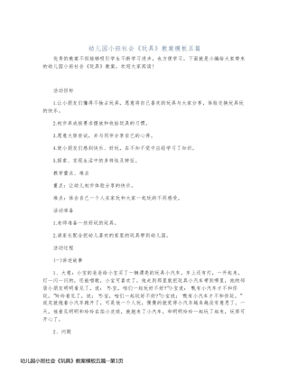 幼儿园小班社会《玩具》教案模板五篇