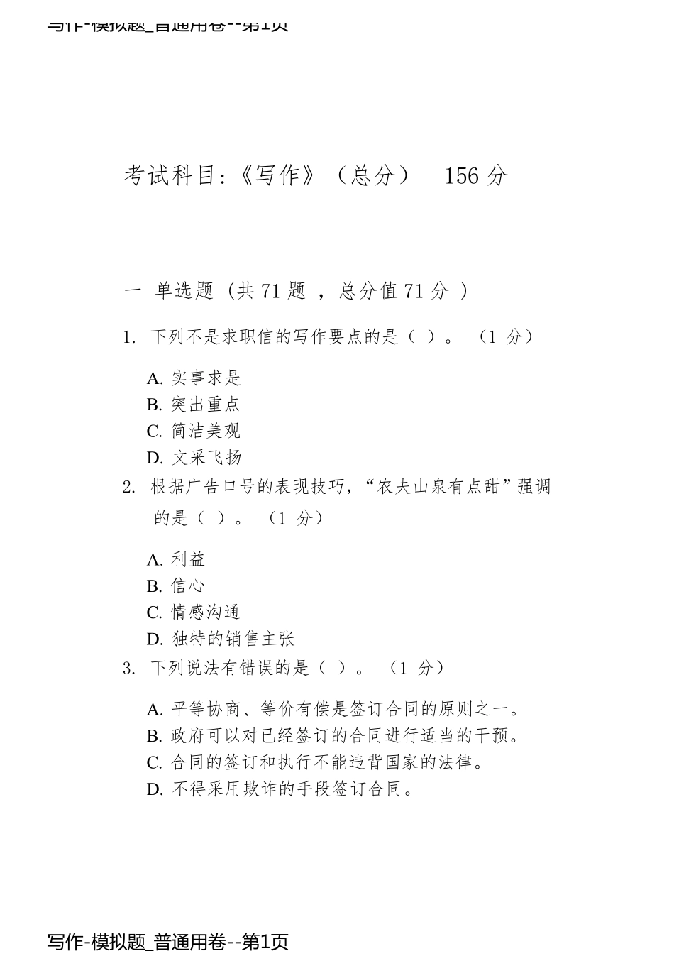 写作-模拟题_普通用卷_第1页