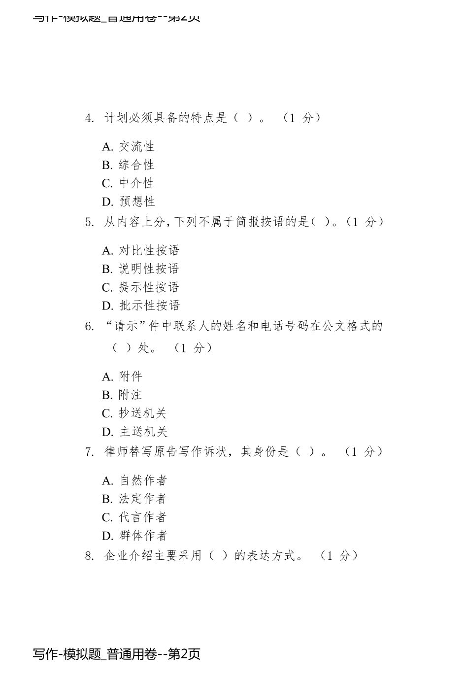 写作-模拟题_普通用卷_第2页
