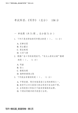写作-模拟题_普通用卷