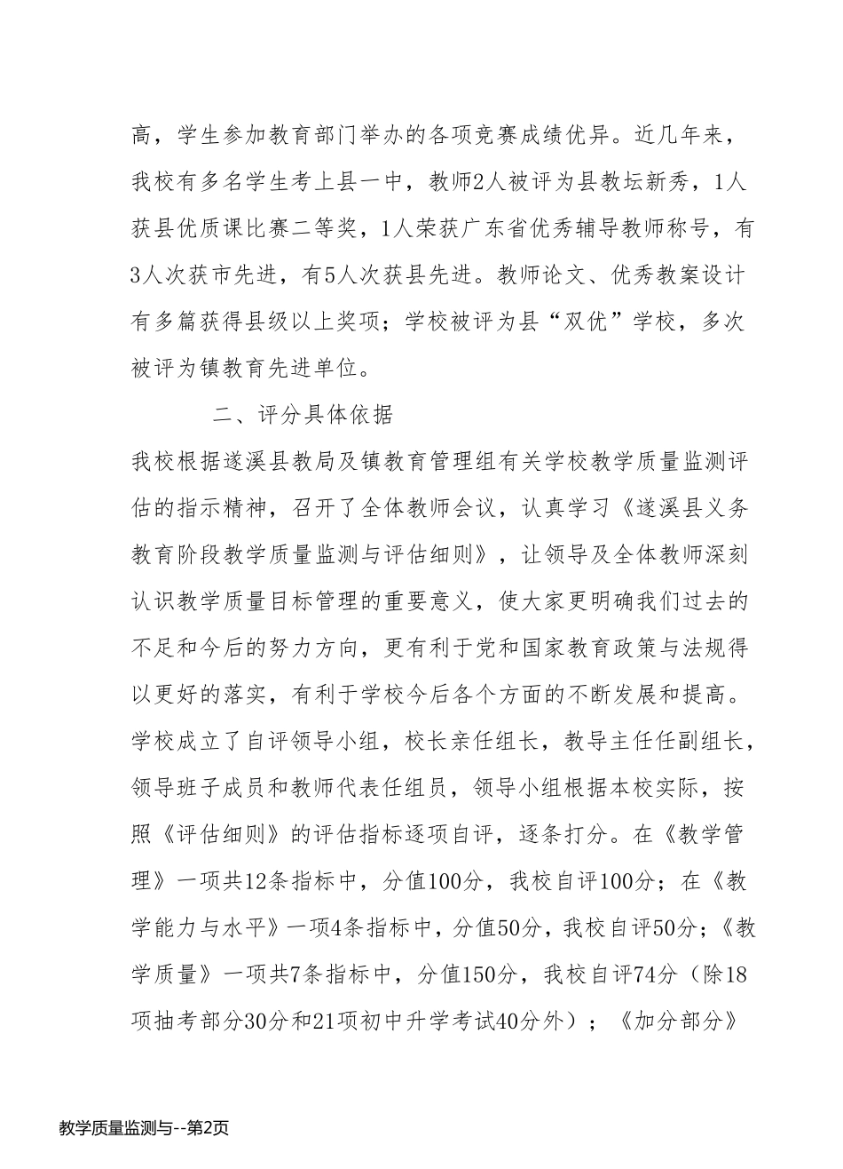 教学质量监测与_第2页