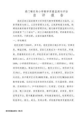教学质量监测与