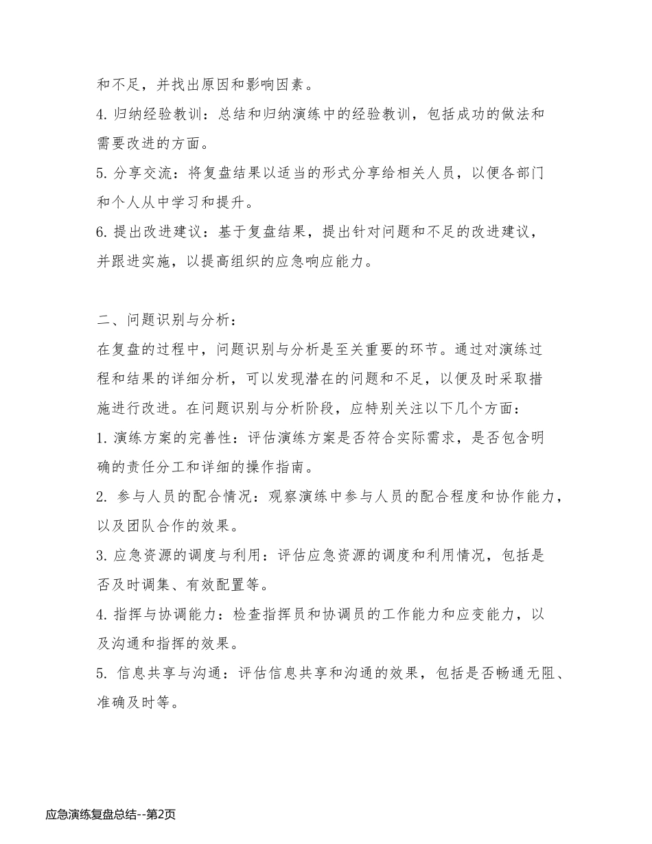 应急演练复盘总结_第2页