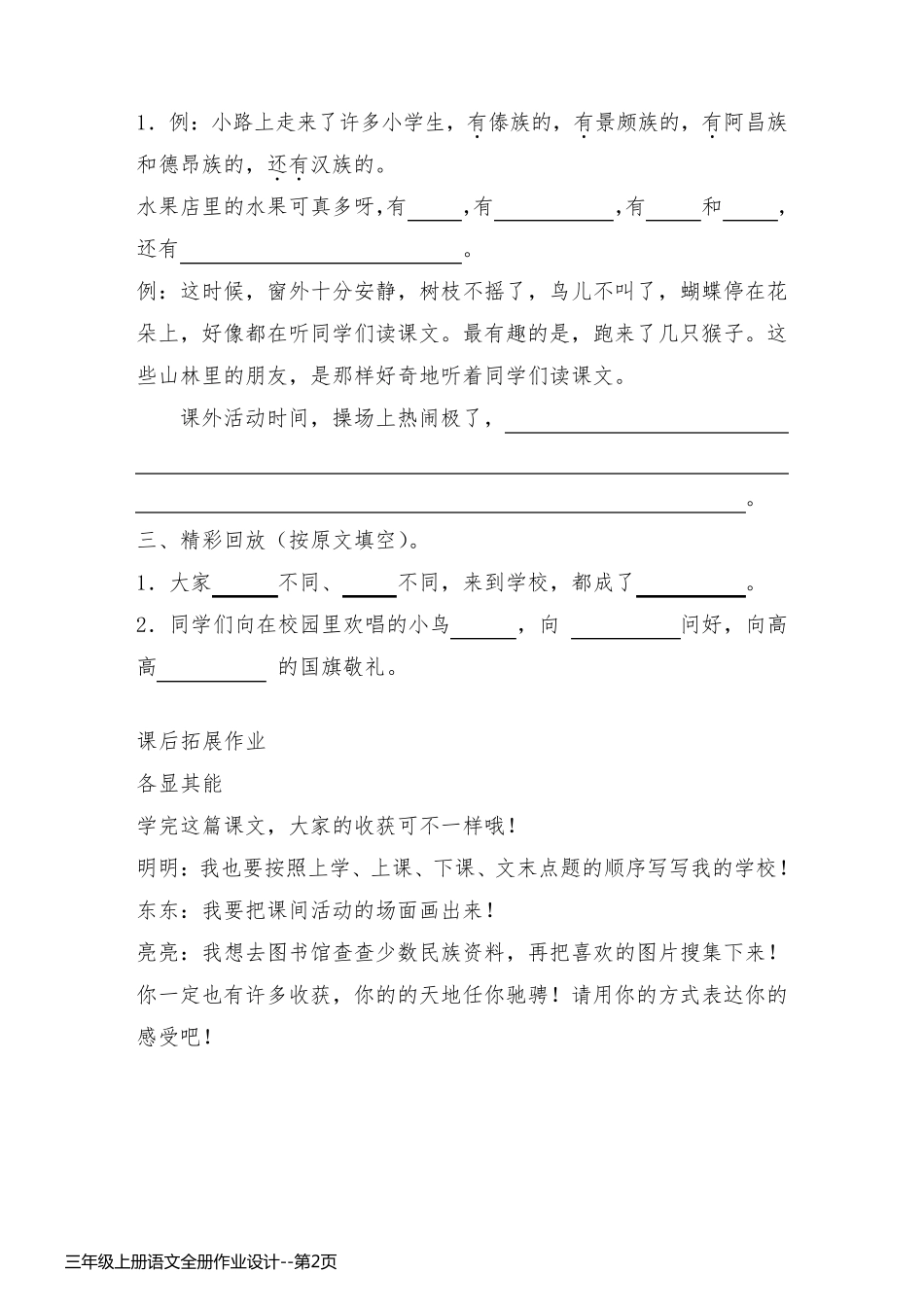 三年级上册语文全册作业设计_第2页