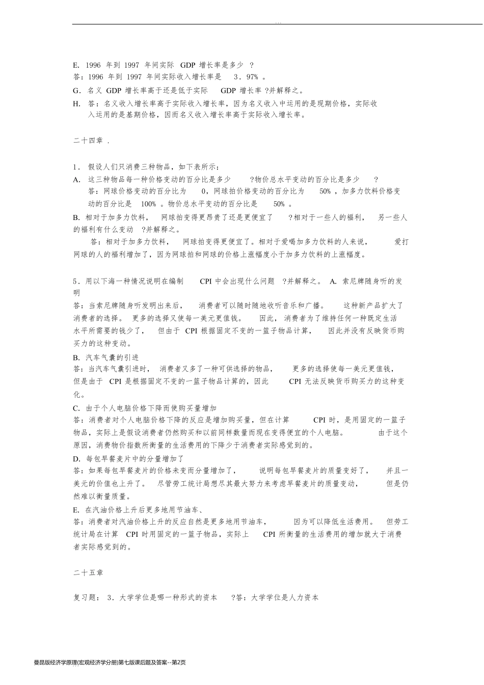 曼昆版经济学原理(宏观经济学分册)第七版课后题及答案_第2页