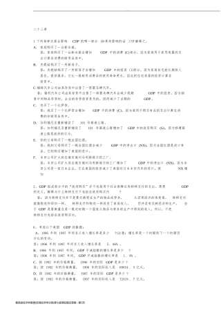曼昆版经济学原理(宏观经济学分册)第七版课后题及答案