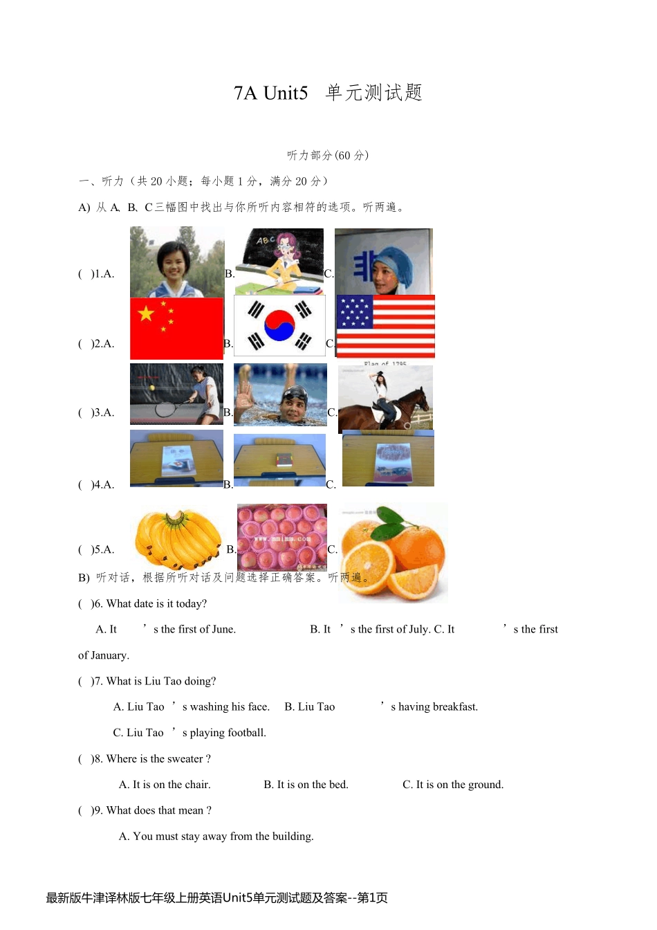 最新版牛津译林版七年级上册英语Unit5单元测试题及答案_第1页