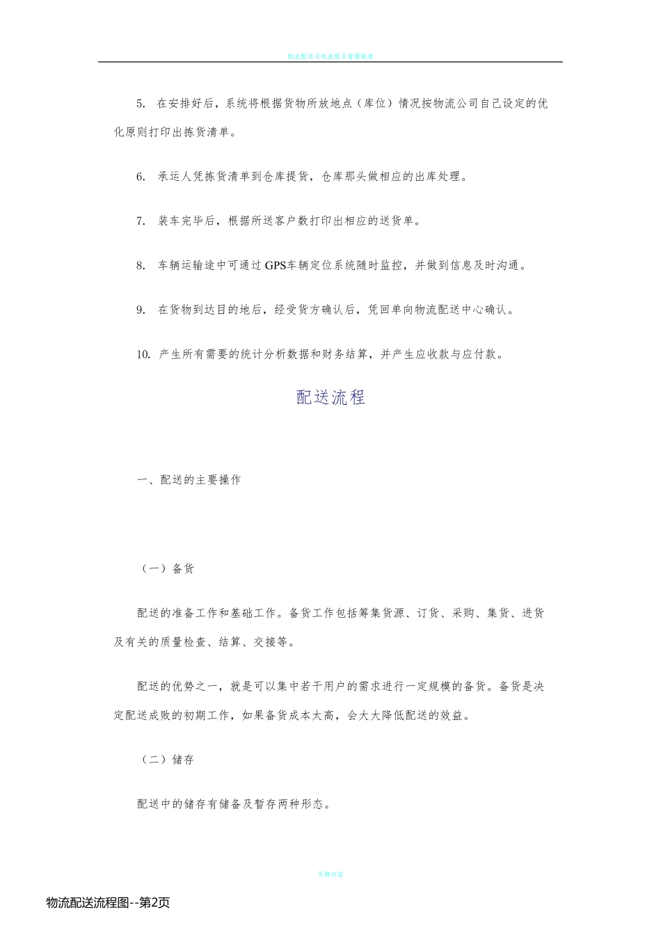 物流配送流程图_第2页