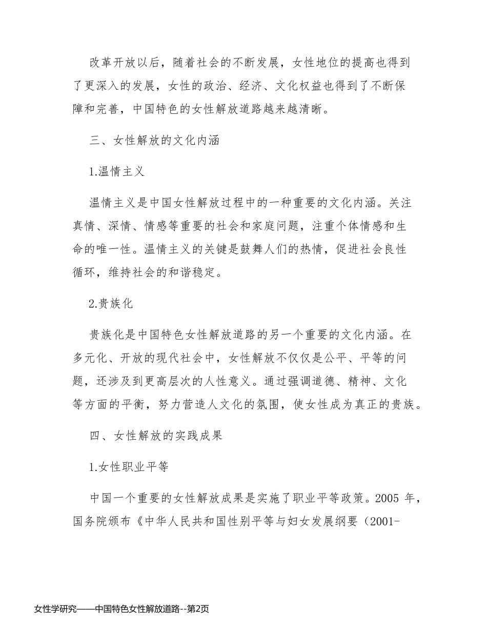 女性学研究——中国特色女性解放道路_第2页