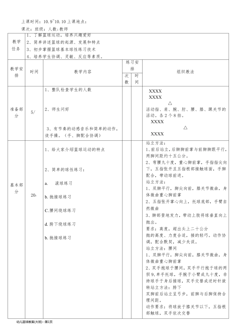 幼儿篮球教案(大班)_第1页