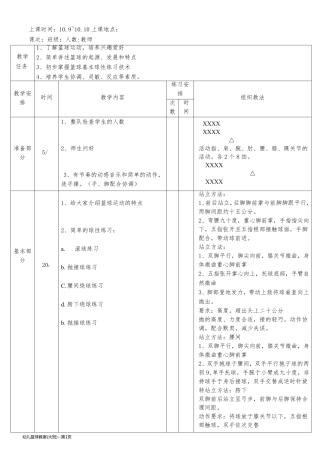 幼儿篮球教案(大班)