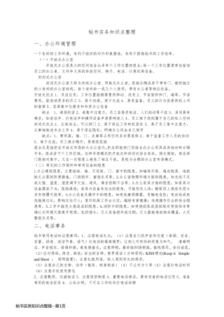 秘书实务知识点整理